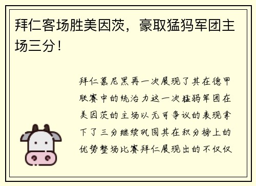 拜仁客场胜美因茨，豪取猛犸军团主场三分！