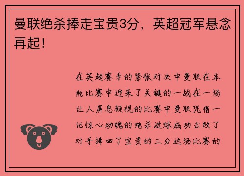 曼联绝杀捧走宝贵3分，英超冠军悬念再起！