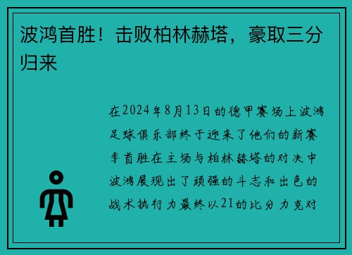 波鸿首胜！击败柏林赫塔，豪取三分归来