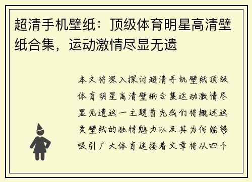 超清手机壁纸：顶级体育明星高清壁纸合集，运动激情尽显无遗
