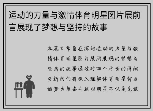 运动的力量与激情体育明星图片展前言展现了梦想与坚持的故事